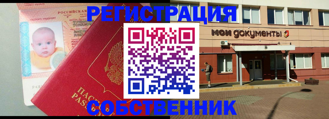 временная регистрация собственник в Тихвине